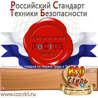 Магазин охраны труда ИЗО Стиль Удостоверения по охране труда (бланки) в Брянске
